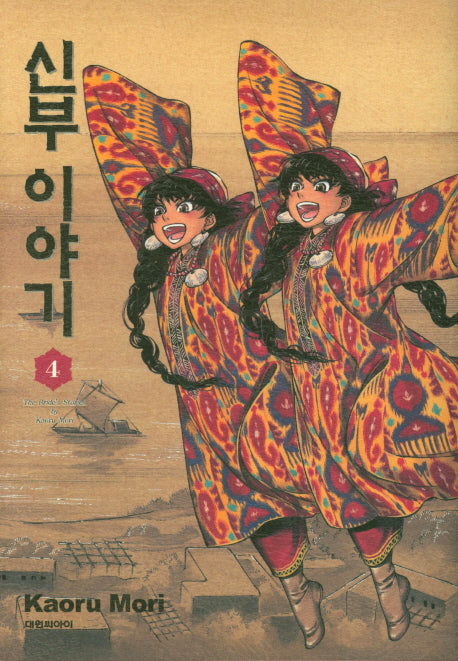 신부 이야기 4