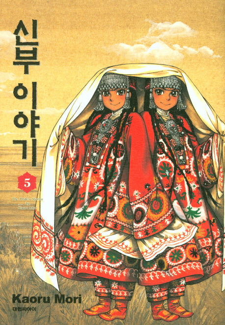신부 이야기 5