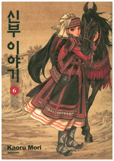 신부 이야기 6