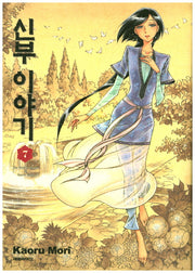 신부 이야기 7