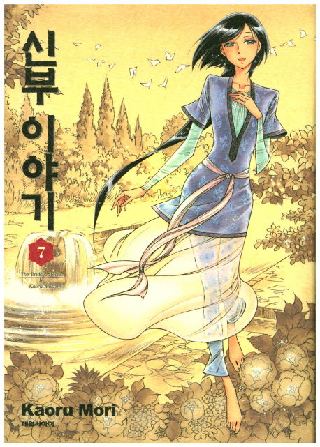 신부 이야기 7