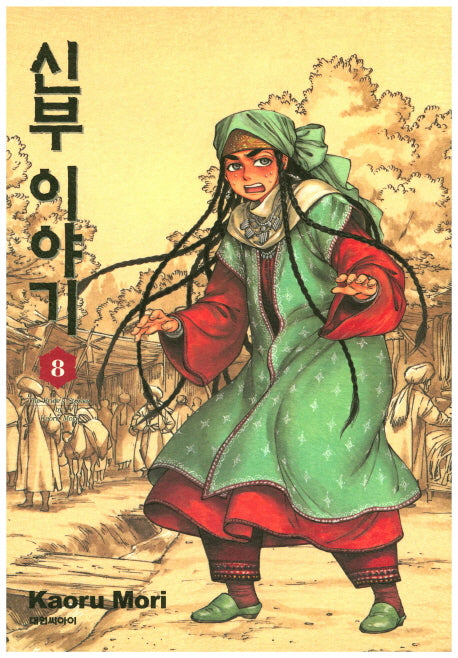 신부 이야기 8