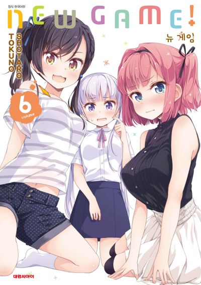 뉴 게임(New Game) 6