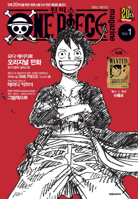 원피스 매거진 Vol 1