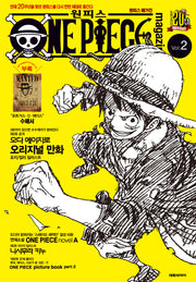 원피스 매거진 Vol 2