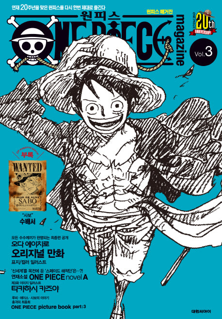 원피스 매거진 Vol 3