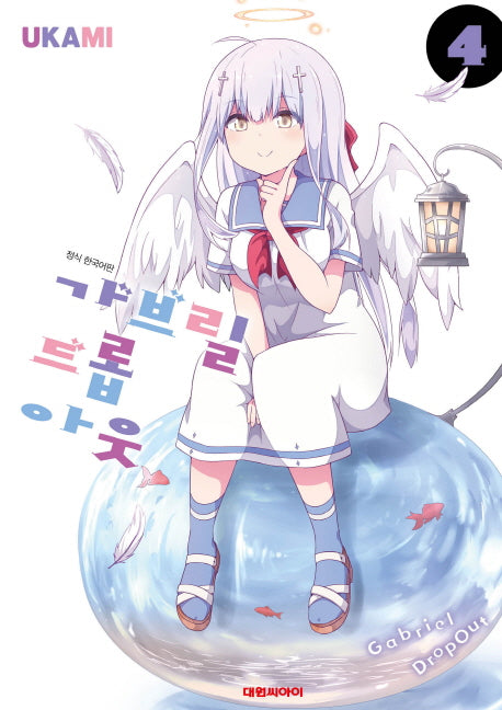 가브릴 드롭 아웃 4