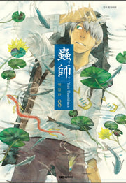 충사 8(애장판)
