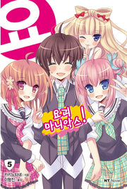 요괴 마니악스! 5(엔티노벨(NT Novel))