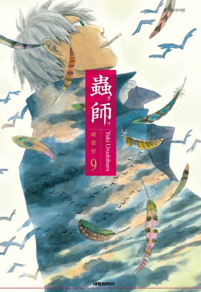 충사 9(애장판)
