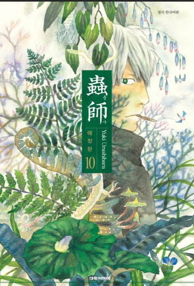 충사 10(애장판)