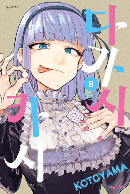 다가시카시 8