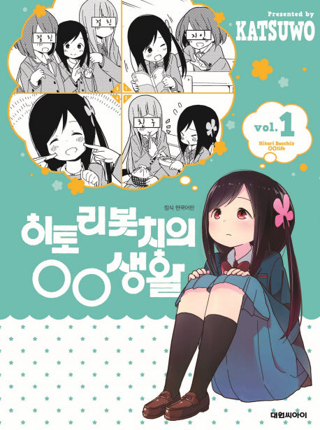 히토리 봇치의 00생활 1