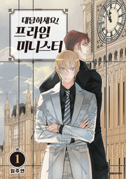 대답하세요! 프라임 미니스터 1(ISSUE COMICS)