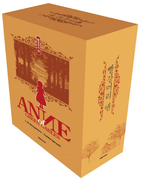 빨강머리 앤(박스판)(양장본 Hardcover)(전5권)