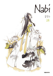나비 24(완결)