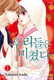 우리들은 미쳤다 1