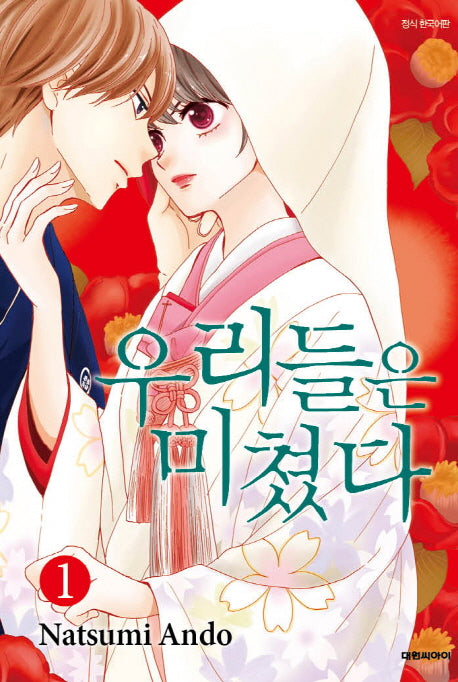 우리들은 미쳤다 1