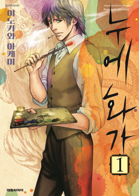 누에 화가 1