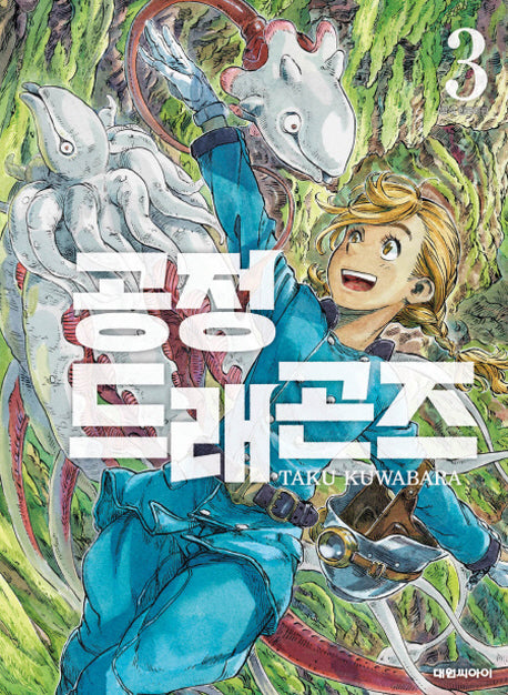 공정 드래곤즈 3