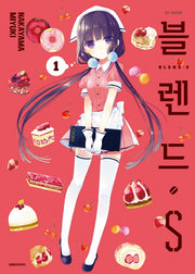 블렌드.S 1