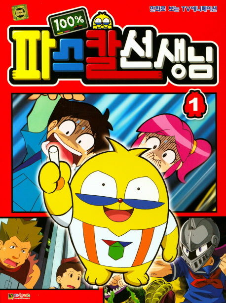 100% 파스칼 선생님 필름북 1