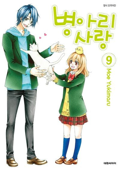 병아리 사랑 9