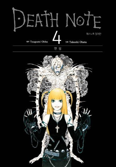 데스노트 컬러판 4: 연심(양장본 Hardcover)