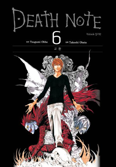 데스노트 컬러판 6: 교환(양장본 Hardcover)