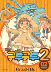 마법진 구루구루2 2