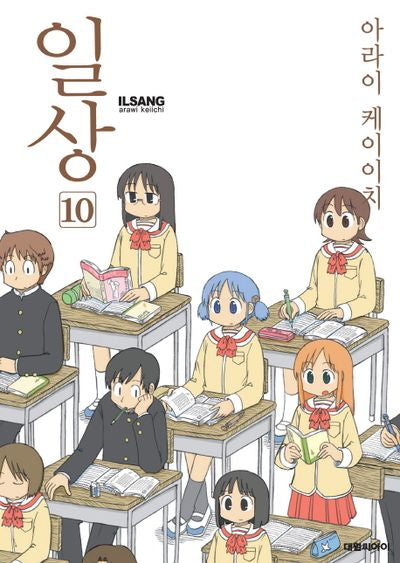 일상 10