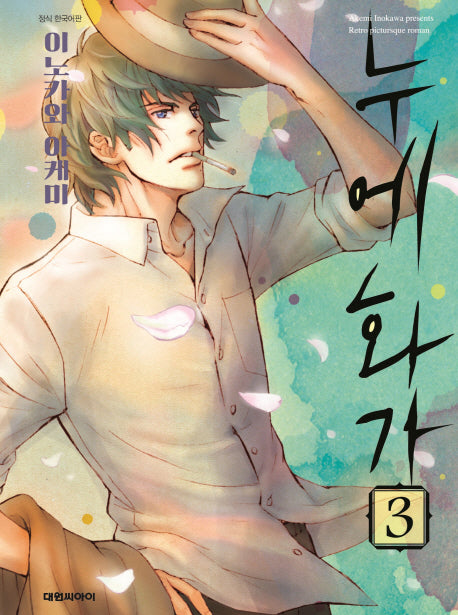 누에 화가 3