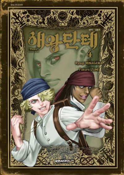 해왕 단테 4