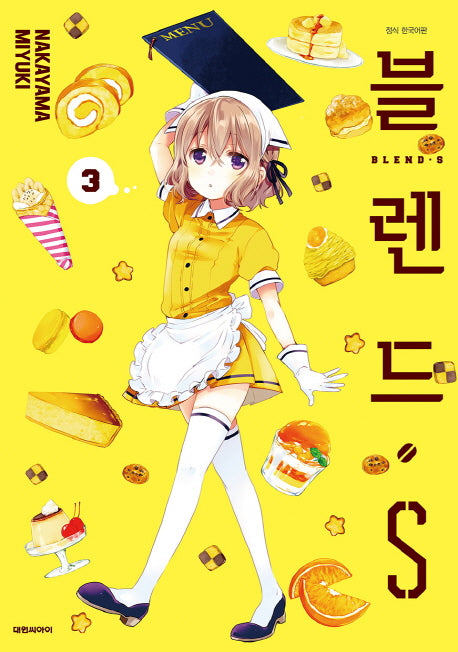 블렌드.S 3