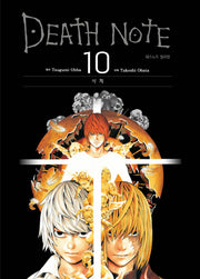 데스노트 컬러판 10: 삭제(양장본 HardCover)