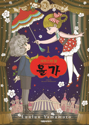 서커스의 딸 올가 1