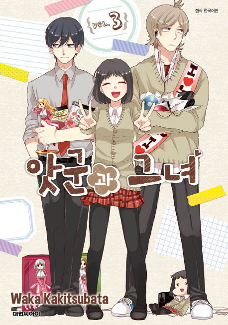 앗군과 그녀 3