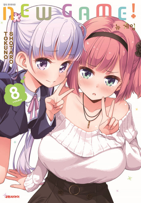 뉴 게임(New Game) 8
