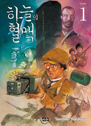 하늘의 혈맥 1