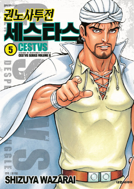 권노사투전 세스타스 5