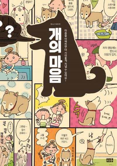 개의 마음