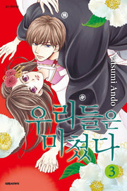 우리들은 미쳤다 3