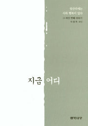 지금 어디