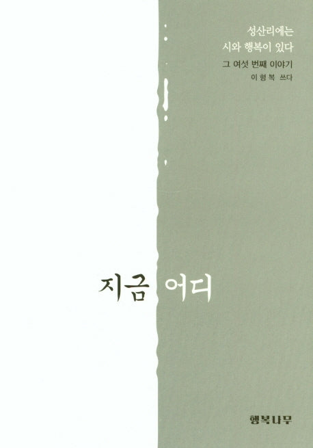 지금 어디