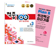 적중100 영어 기출문제집 중간 영어 중3(동아 이병민)+특별부록 세트(2026)(전2권)