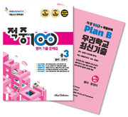 적중100 영어 기출문제집 기말 영어 중3(동아/윤정미)+특별부록 세트(2025)(전2권)