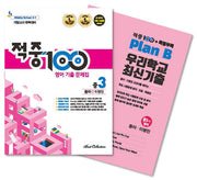 적중100 영어 기출문제집 기말 영어 중3(동아/이병민)+특별부록 세트(2025)(전2권)
