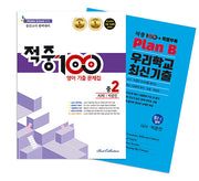 적중 100 영어 기출문제집 중간 영어 중2(시사박준언)+특별부록 세트(2025)
