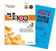 적중 100 영어 기출 문제집 중 2-2 기말고사 완벽대비(금성 최인철)+특별부록 세트(2025)(전2권)