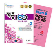 적중 100 영어 기출 문제집 중 3-2 기말고사 완벽대비(시사 박준언)+특별부록 세트(2025)(전2권)